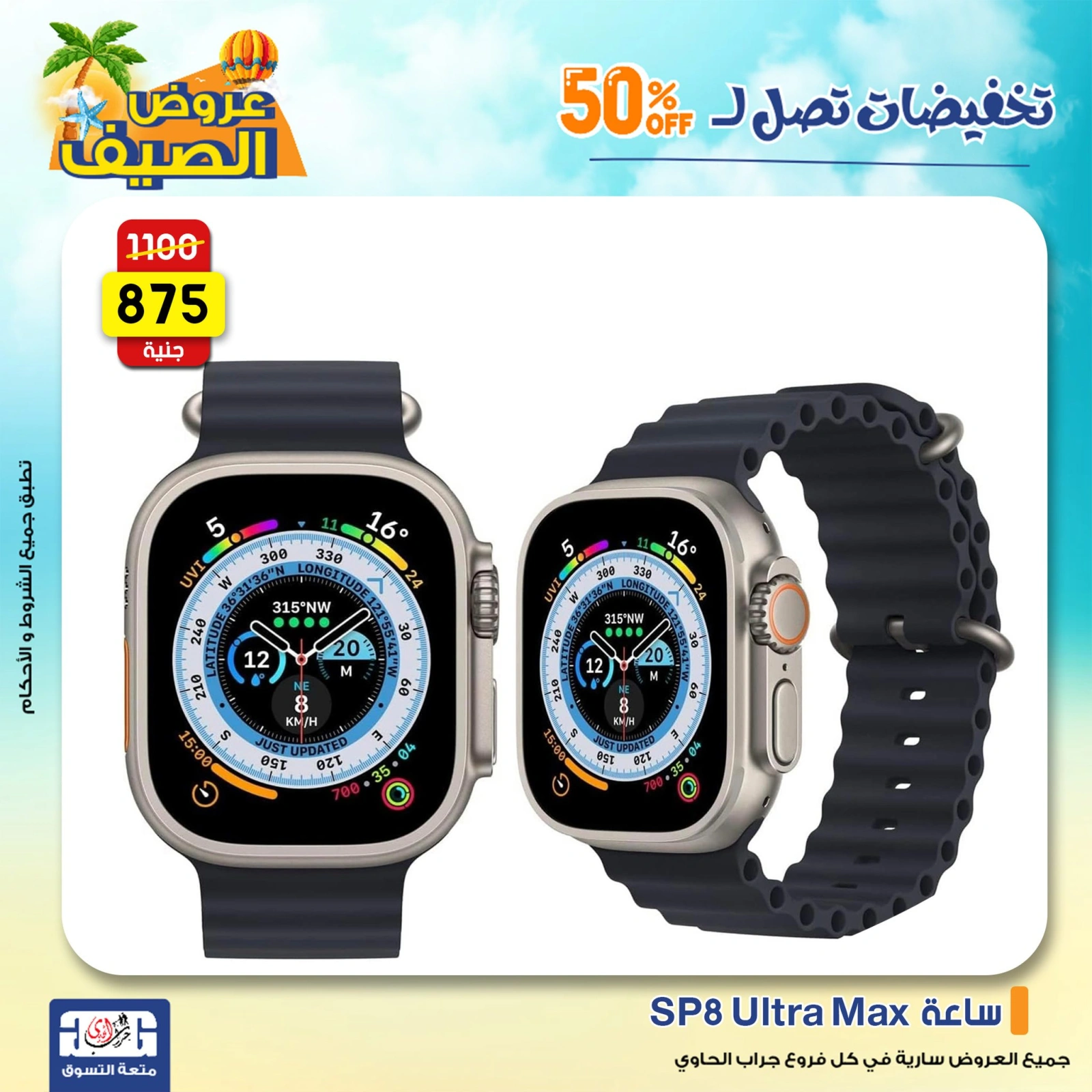 Page 10 in Summer Deals at Jerab Al Hawi Center Egypt
