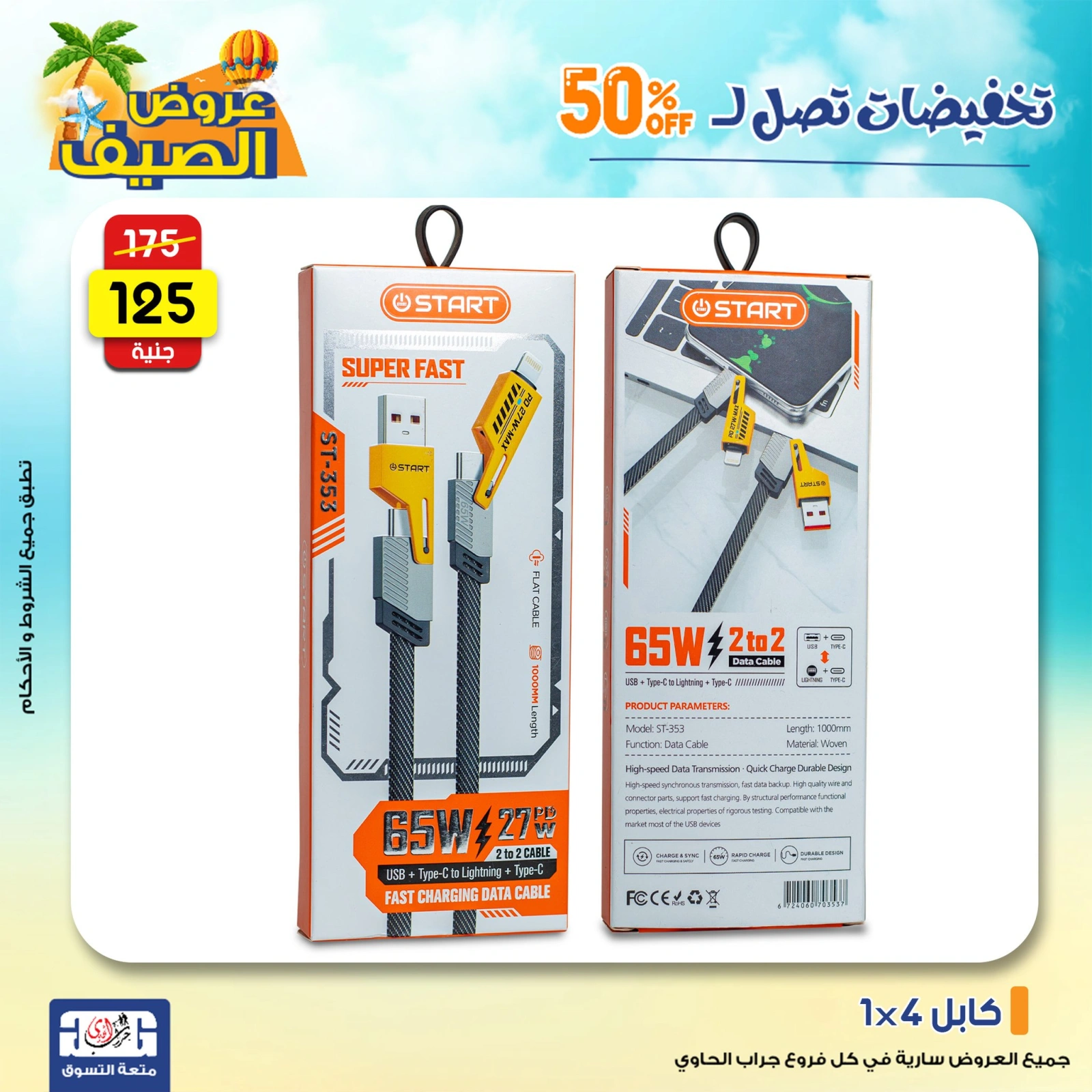 Page 19 in Summer Deals at Jerab Al Hawi Center Egypt