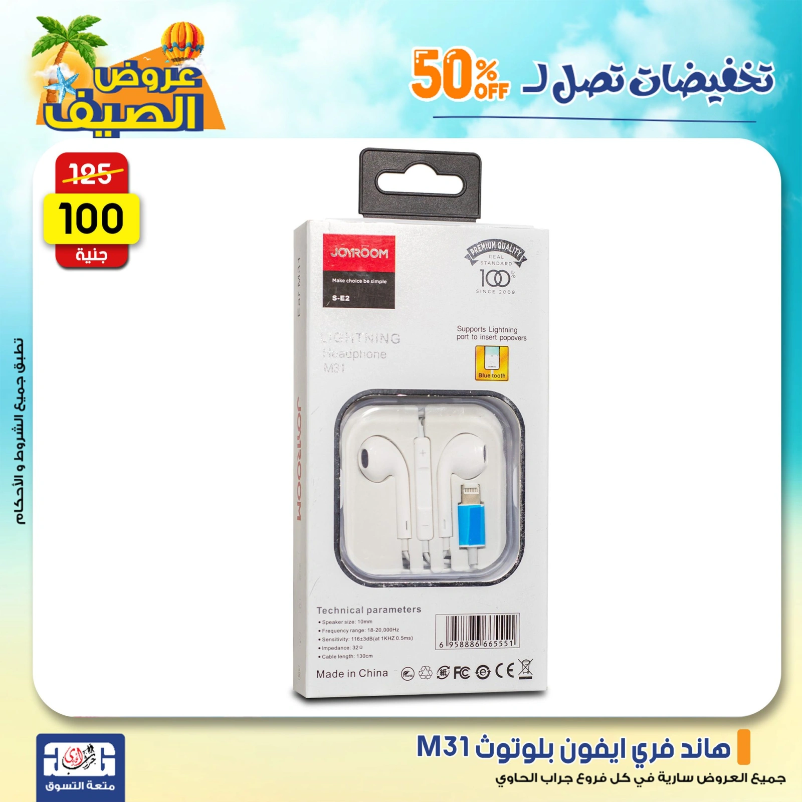 Page 25 in Summer Deals at Jerab Al Hawi Center Egypt