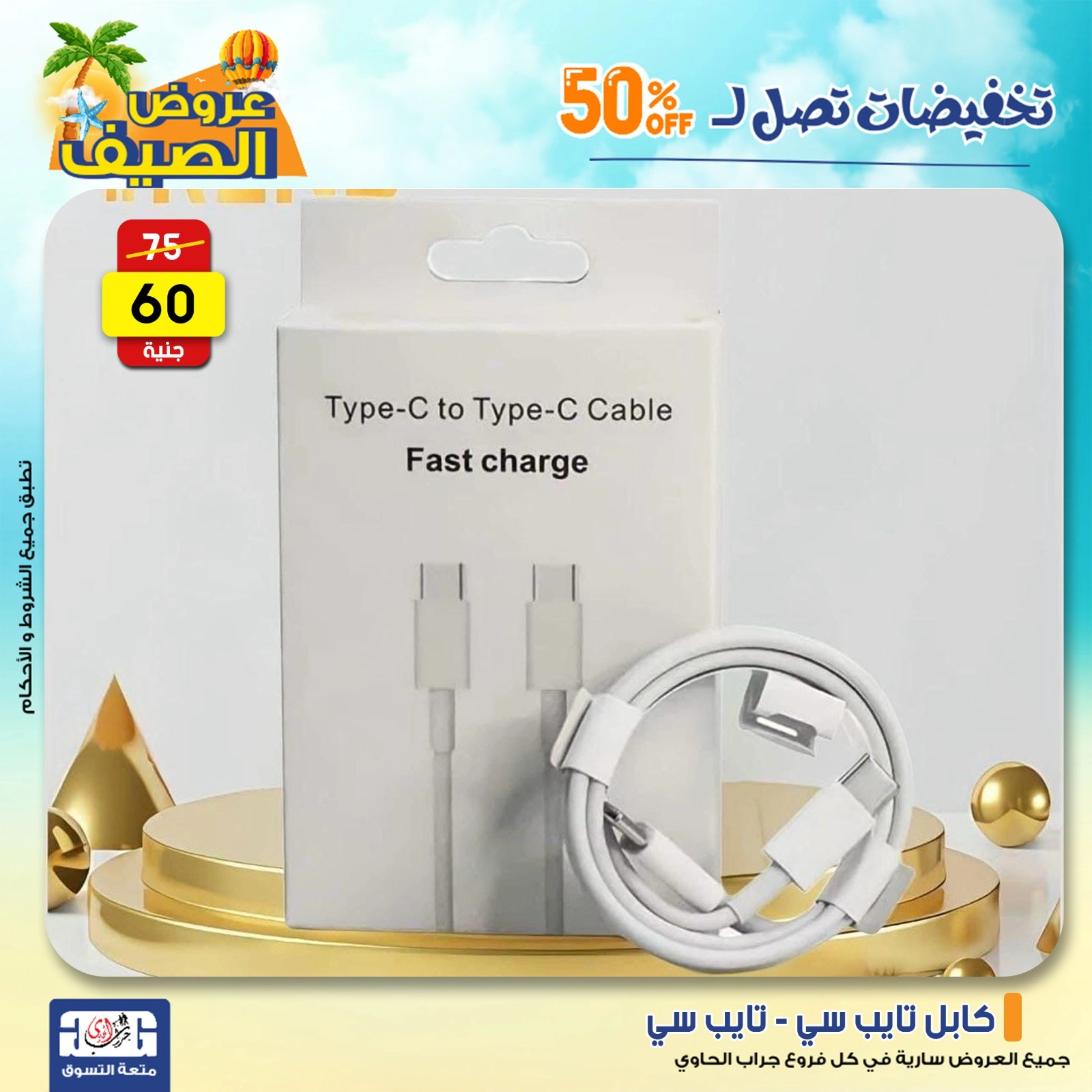 Page 23 in Summer Deals at Jerab Al Hawi Center Egypt