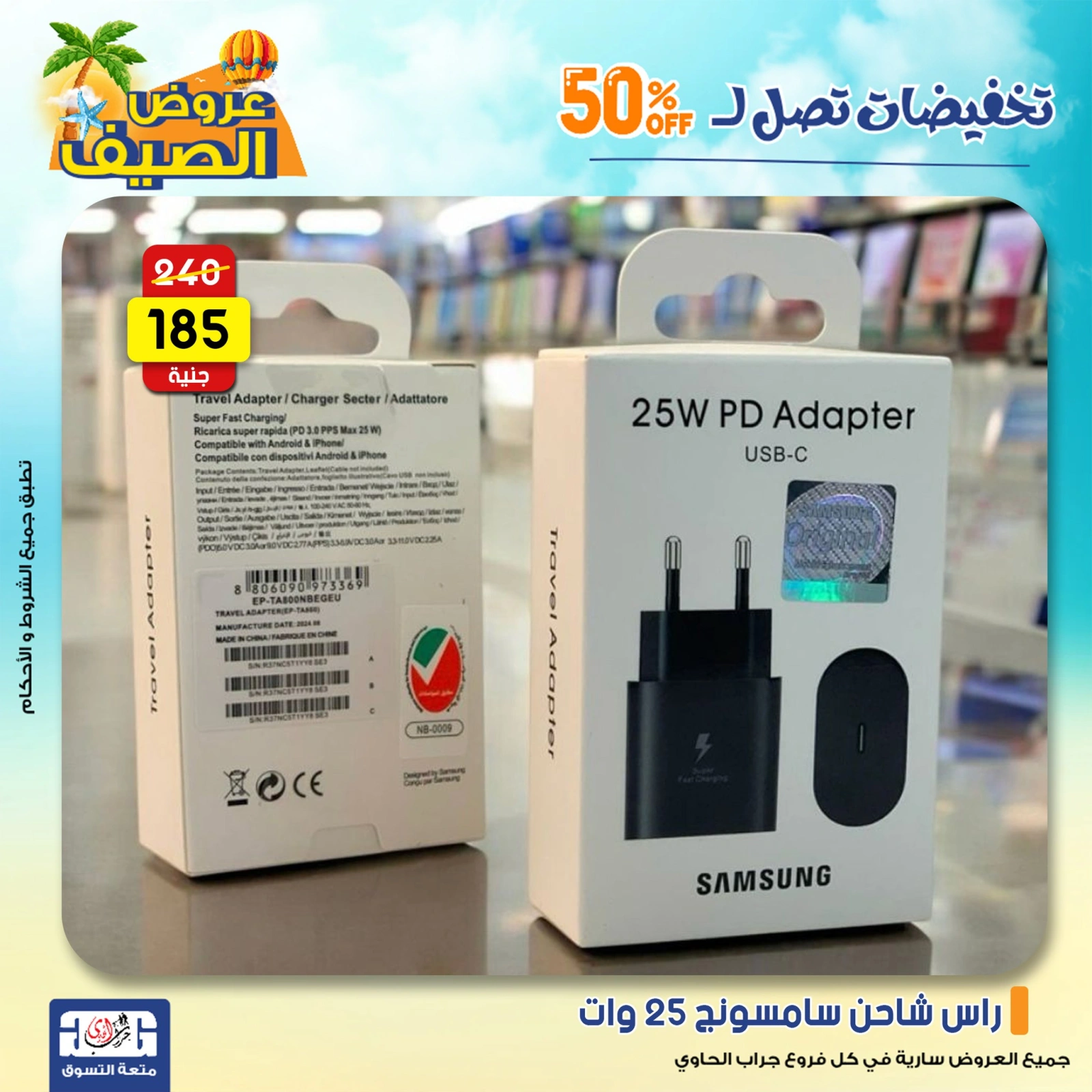 Page 15 in Summer Deals at Jerab Al Hawi Center Egypt