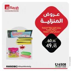 Página 6 en Ofertas de artículos básicos para el hogar en Mercado Al Rayah Egipto