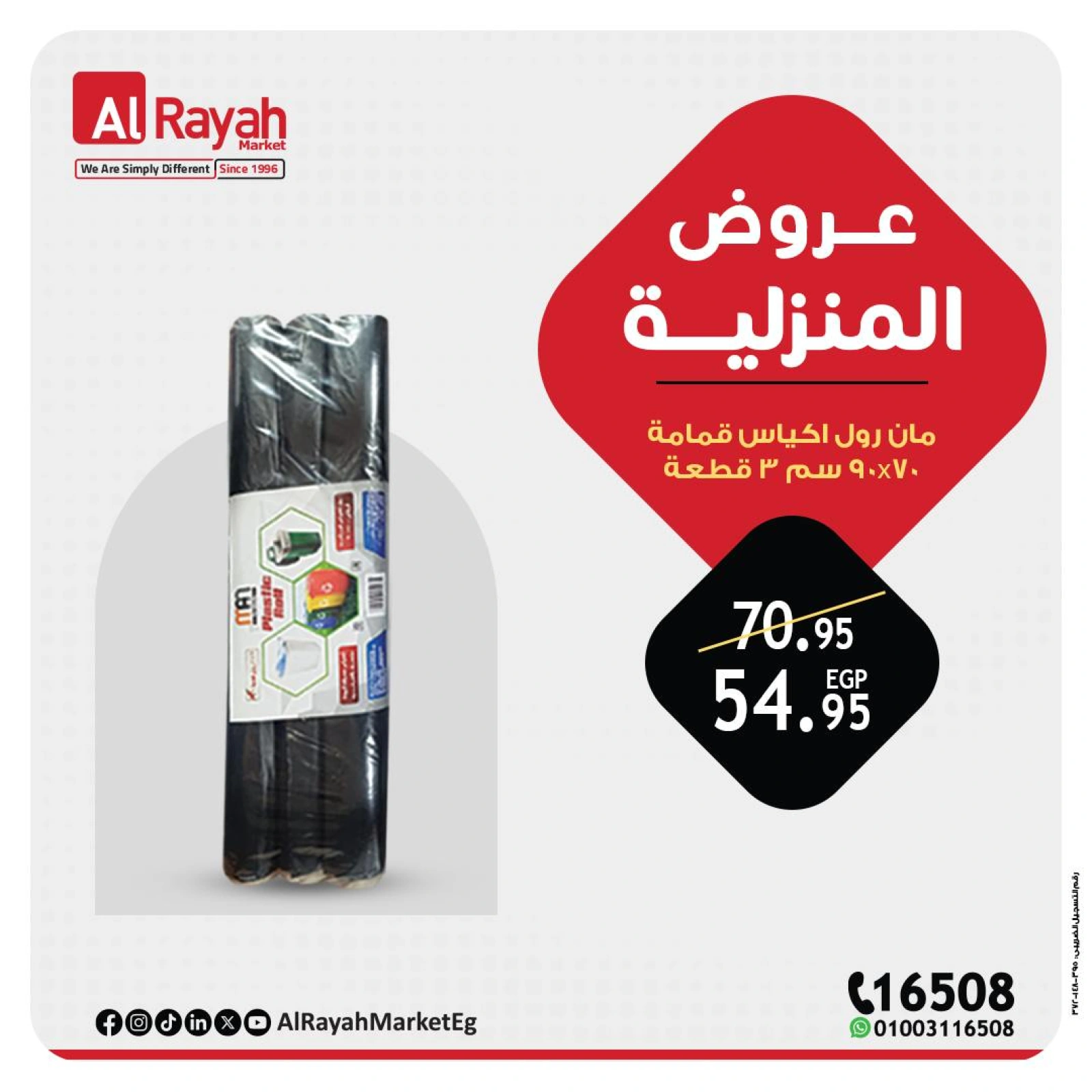Page 4 dans Offres essentielles pour la maison chez Marché d'Al Rayah Egypte