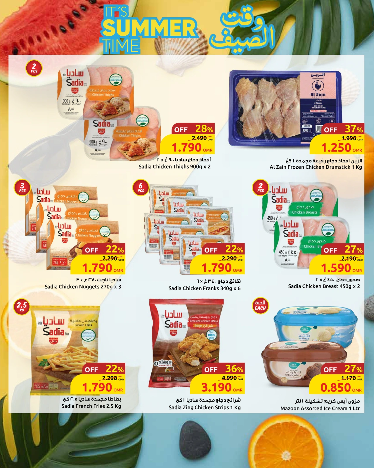 Page 5 in Summer time offers at Sultan Center Oman