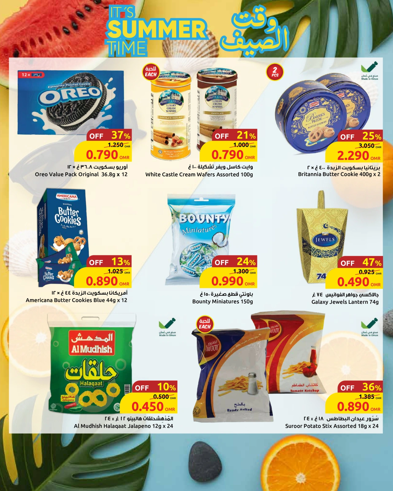 Page 7 in Summer time offers at Sultan Center Oman
