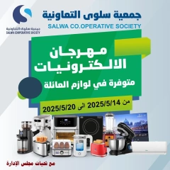 صفحة 1 ضمن عروض الخضار والفاكهة في جمعية سلوى التعاونية الكويت