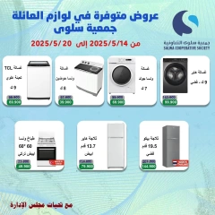 صفحة 2 ضمن عروض الخضار والفاكهة في جمعية سلوى التعاونية الكويت