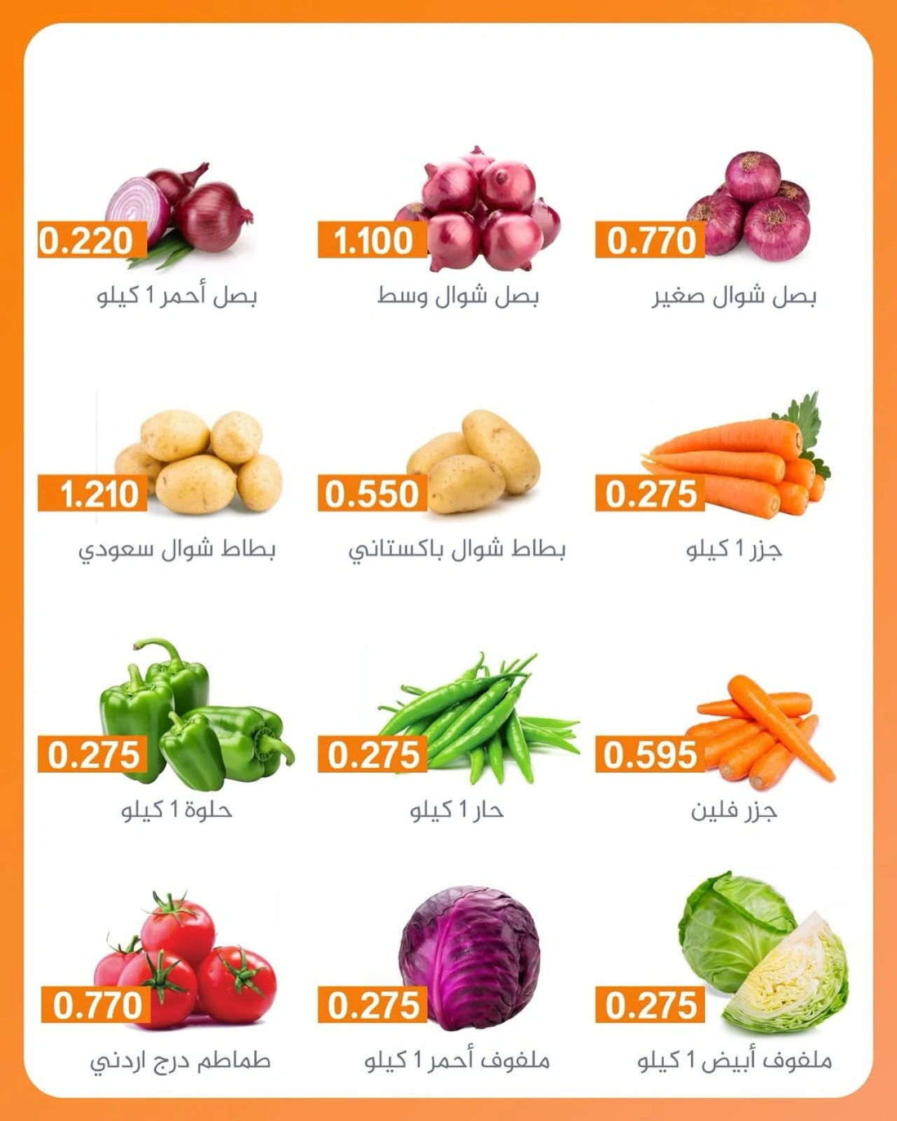 Page 2 dans Offres de fruits et légumes chez Coopérative AL Rumaithya Koweït