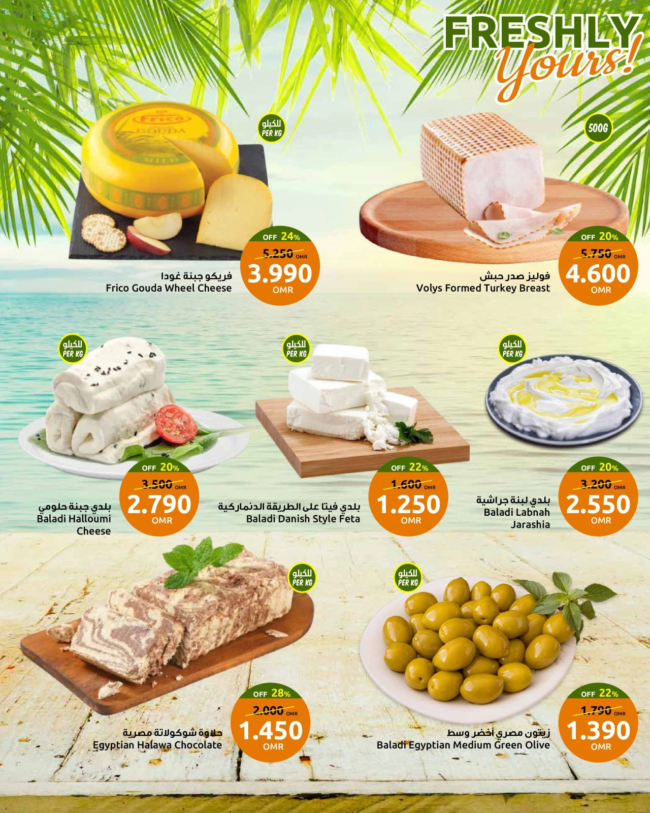 Page 5 in Fresh offers at Sultan Center Oman