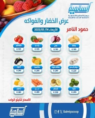 Page 1 dans Offres de fruits et légumes - Hamoud Al Nasser chez Coopérative Salmiya Koweït