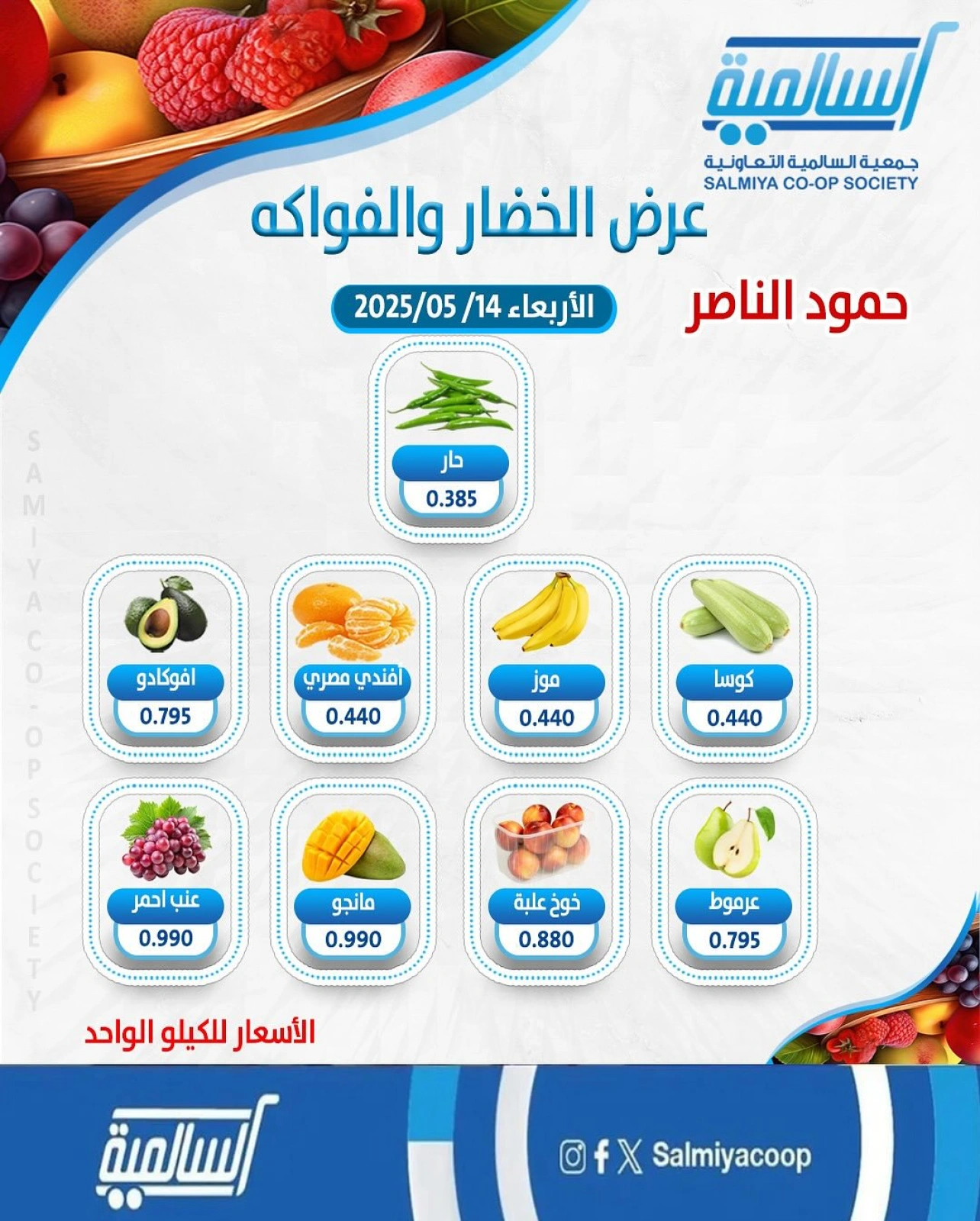Page 2 dans Offres de fruits et légumes - Hamoud Al Nasser chez Coopérative Salmiya Koweït