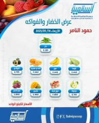 Page 2 dans Offres de fruits et légumes - Hamoud Al Nasser chez Coopérative Salmiya Koweït