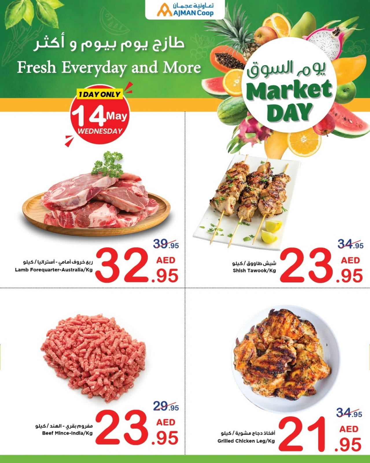 Page 3 in Month End Shopping offers at Ajman Coop UAE