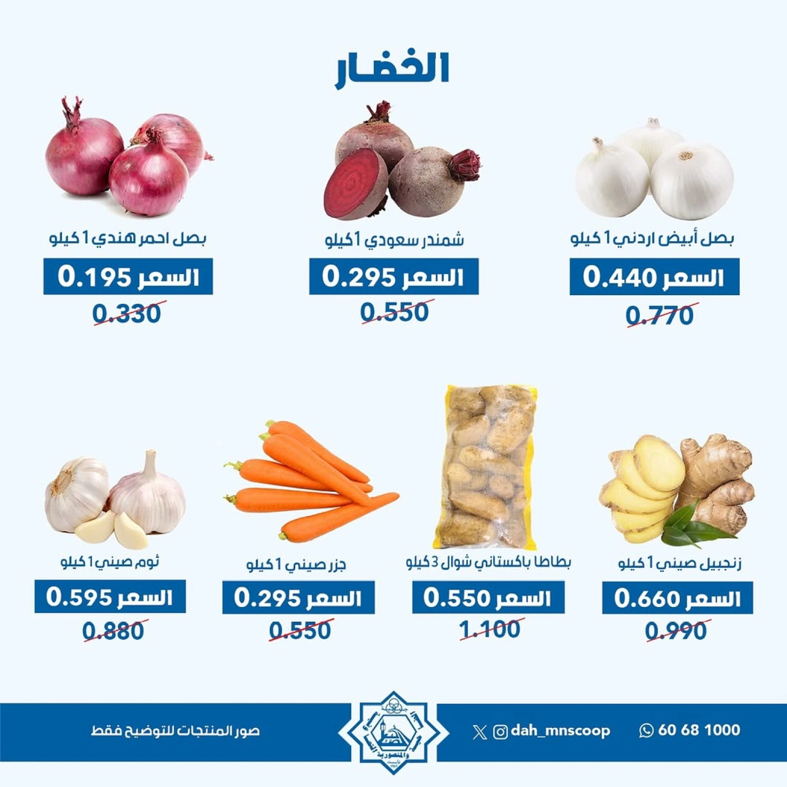 صفحة 4 ضمن عروض الخضار والفاكهة في جمعية الضاحية والمنصورية الكويت