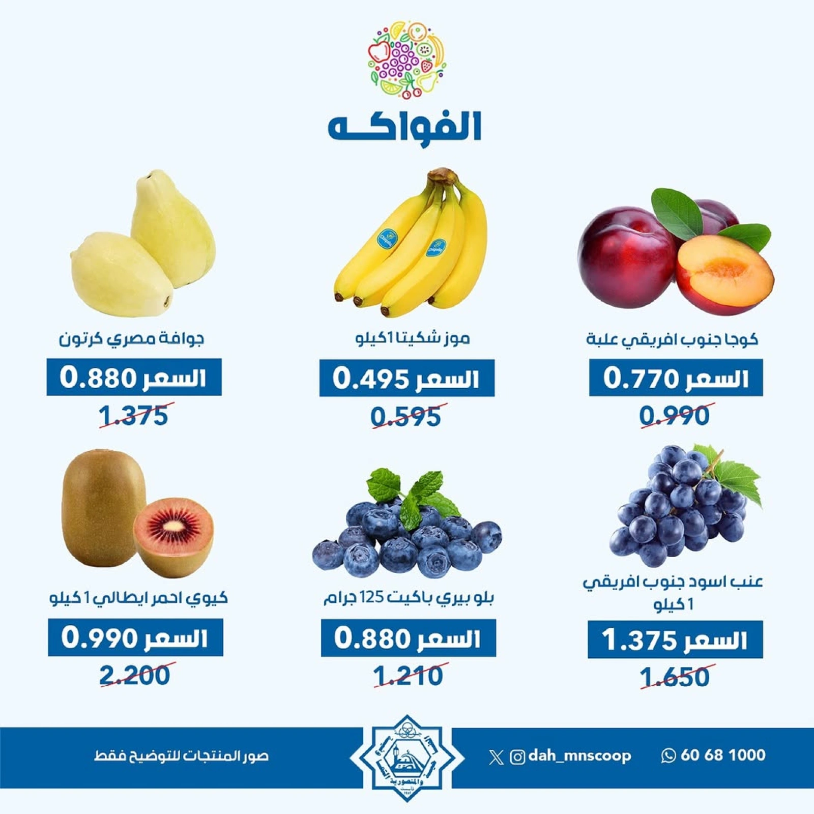 صفحة 5 ضمن عروض الخضار والفاكهة في جمعية الضاحية والمنصورية الكويت
