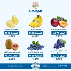 Page 5 dans Offres de fruits et légumes chez Coopérative Dah & Mns Koweït