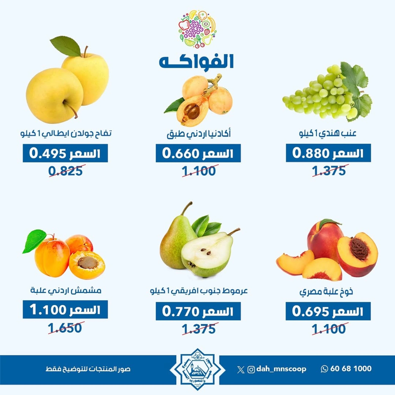صفحة 6 ضمن عروض الخضار والفاكهة في جمعية الضاحية والمنصورية الكويت