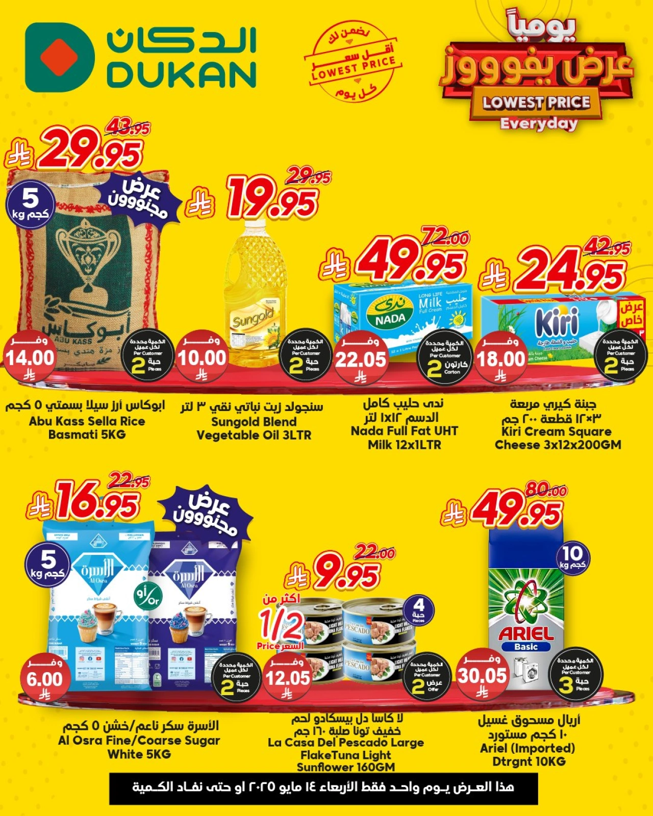 Page 1 in Lowest Price at Dukan Saudi Arabia