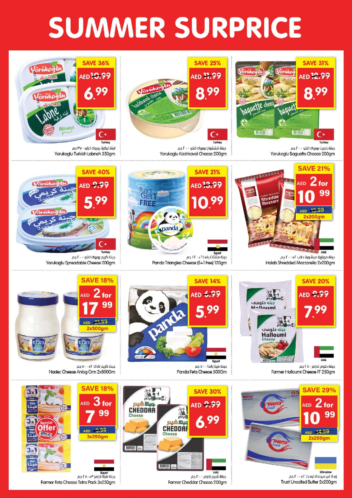 صفحة 6 ضمن عروض مفاجأت الصيف في غالا سوبر ماركت الإمارات