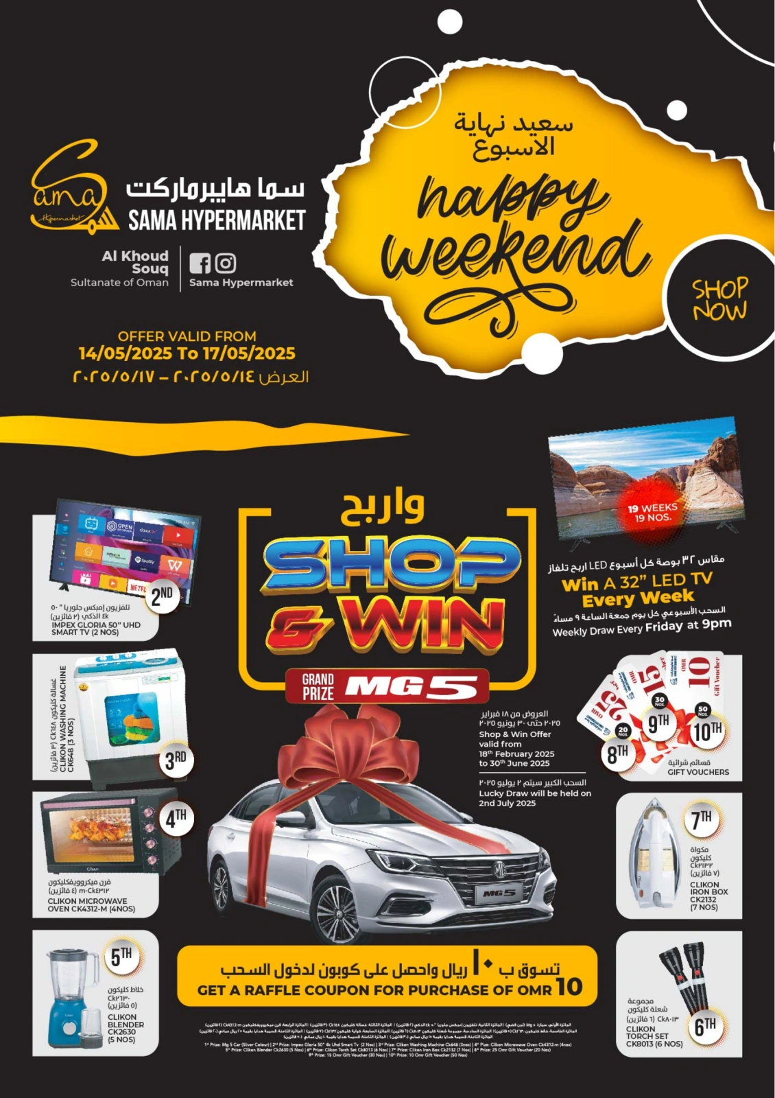 Page 1 in Weekend Deals at Sama Hypermarket Oman