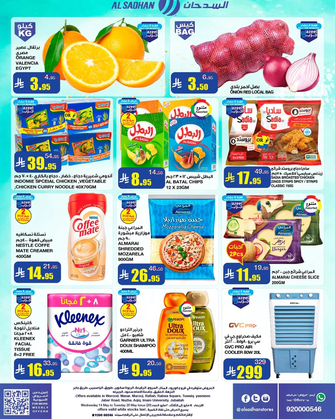 Página 2 en Compre más ahorre más en Tiendas Al Sadhan Arabia Saudita