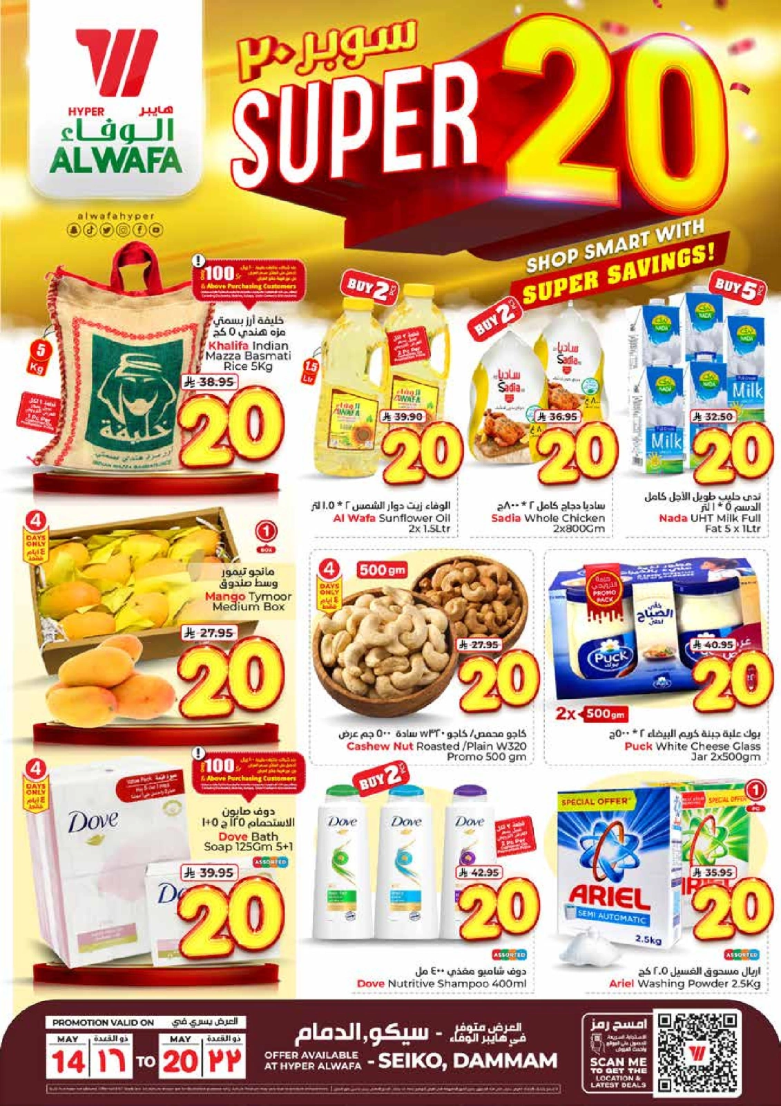 Page 1 in Super Deals 20 at Al Wafa Hypermarket Saudi Arabia