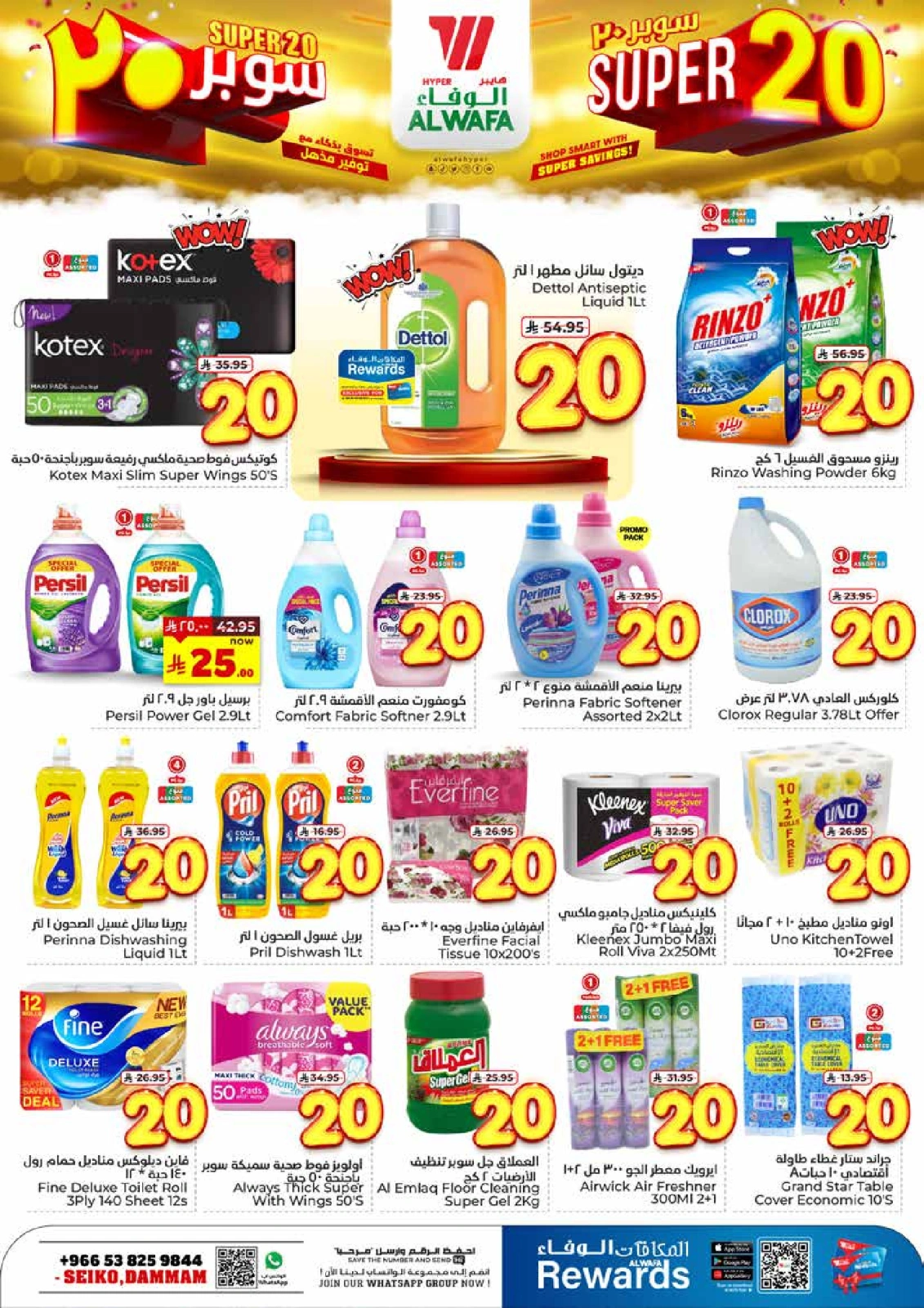 Page 11 in Super Deals 20 at Al Wafa Hypermarket Saudi Arabia