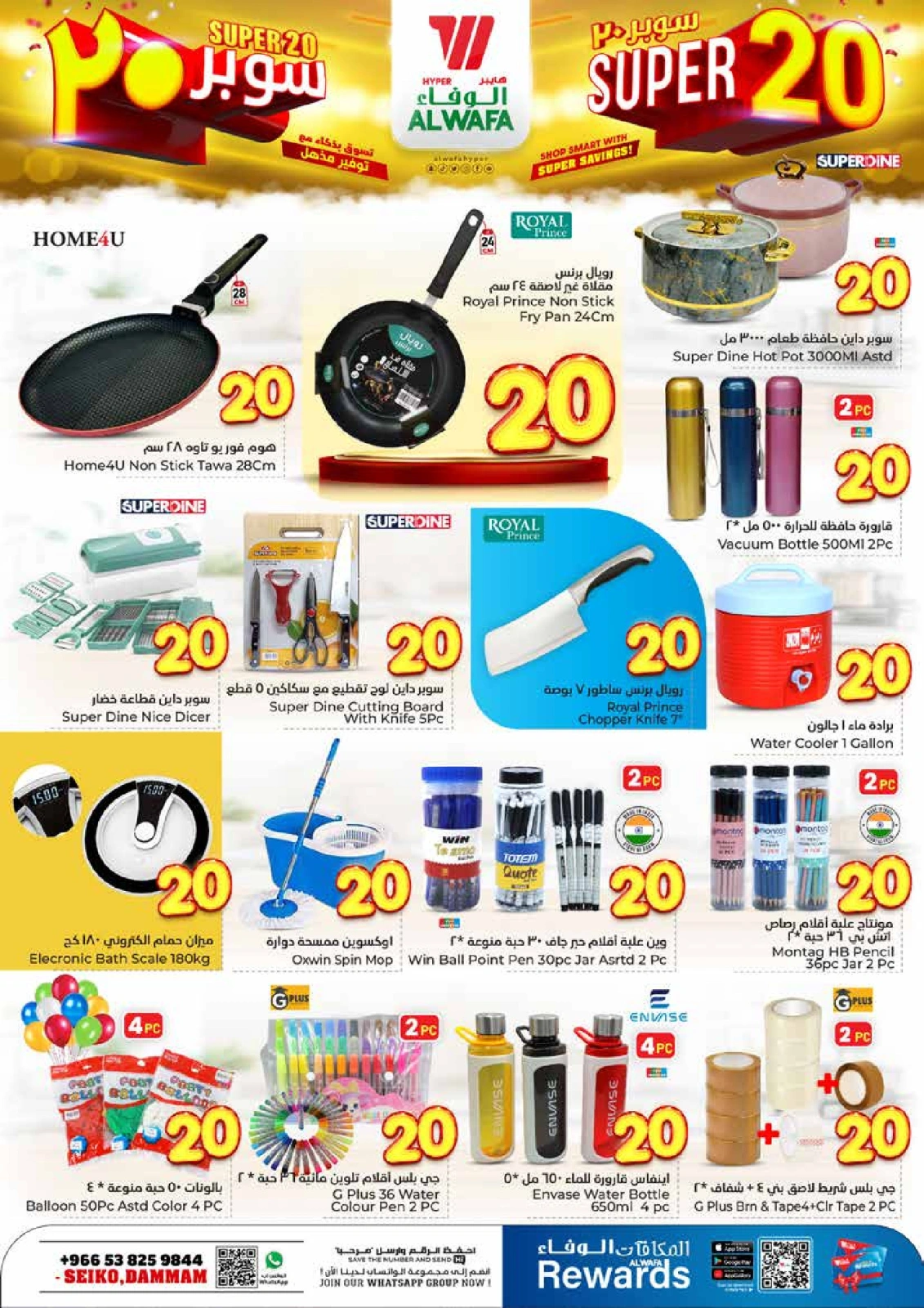 Page 13 in Super Deals 20 at Al Wafa Hypermarket Saudi Arabia