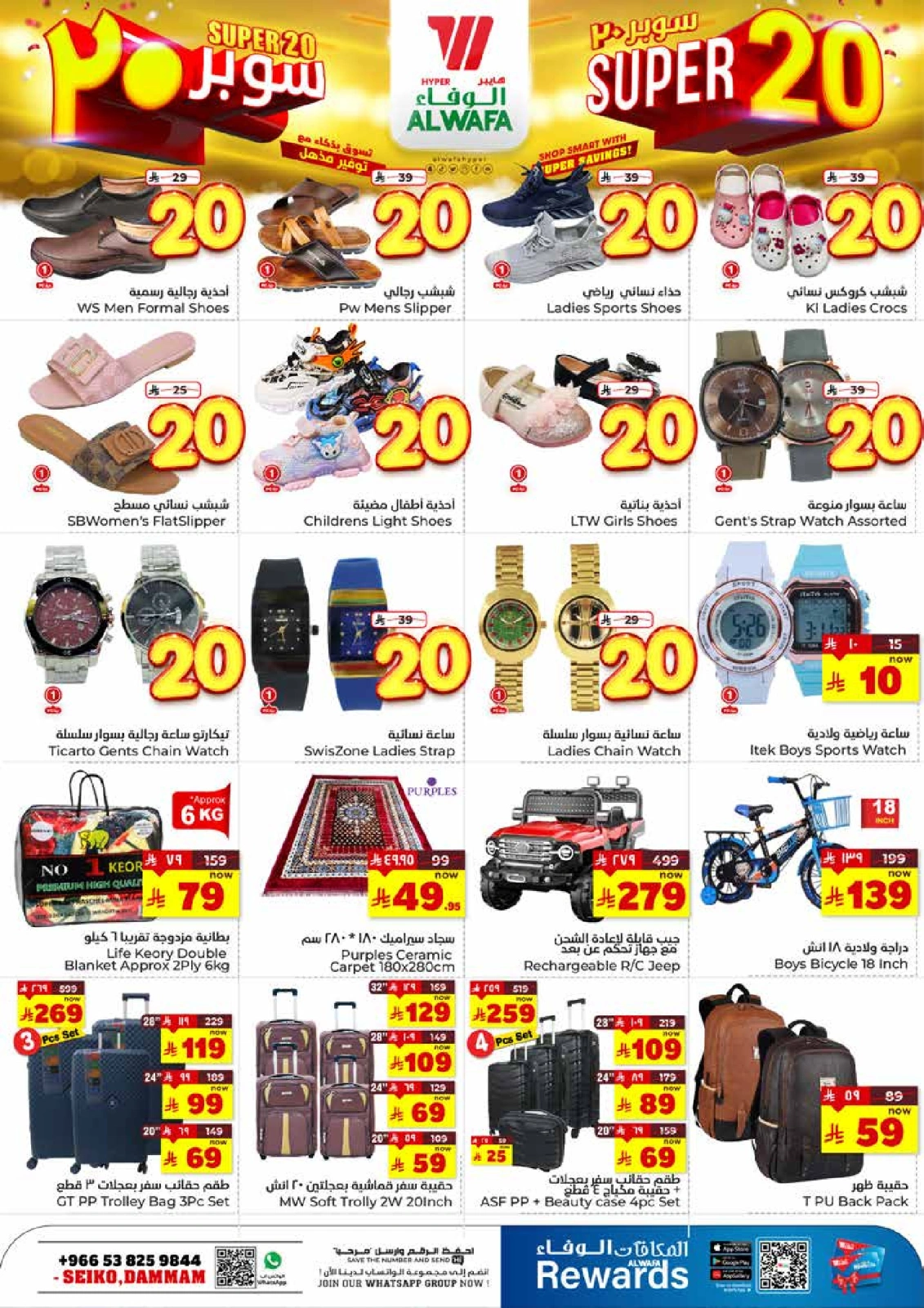 Page 14 in Super Deals 20 at Al Wafa Hypermarket Saudi Arabia