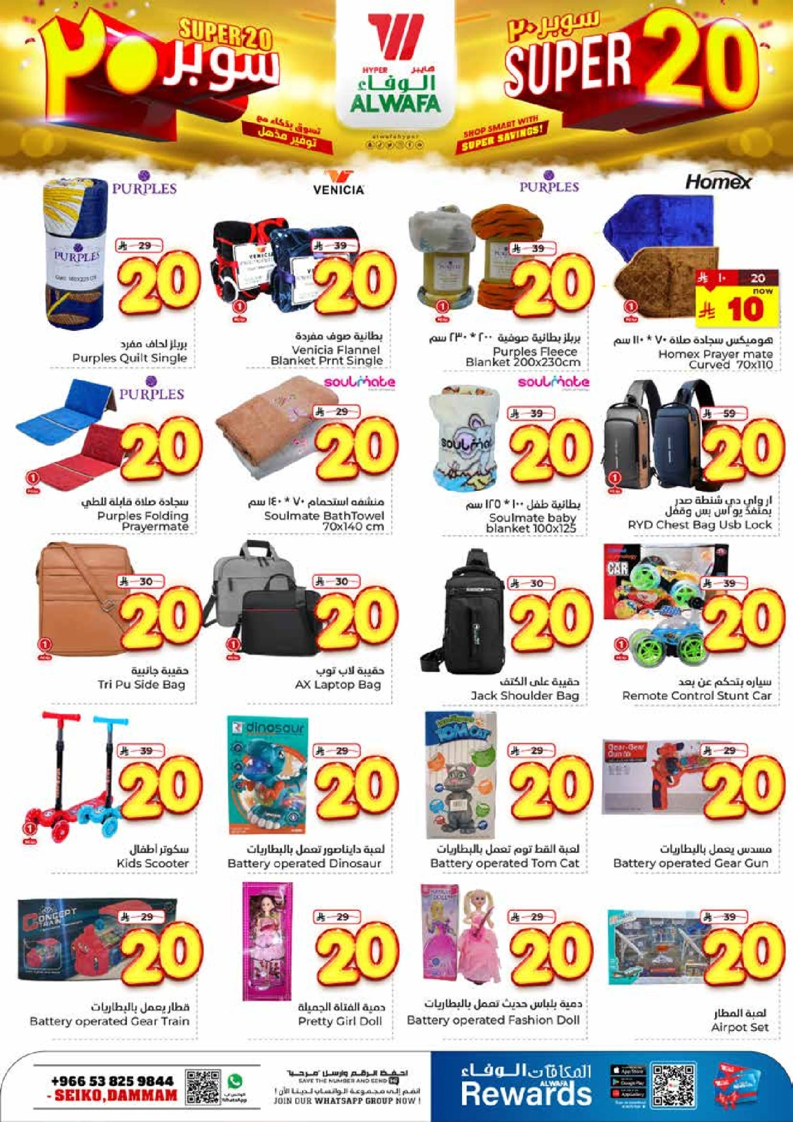 Page 15 in Super Deals 20 at Al Wafa Hypermarket Saudi Arabia