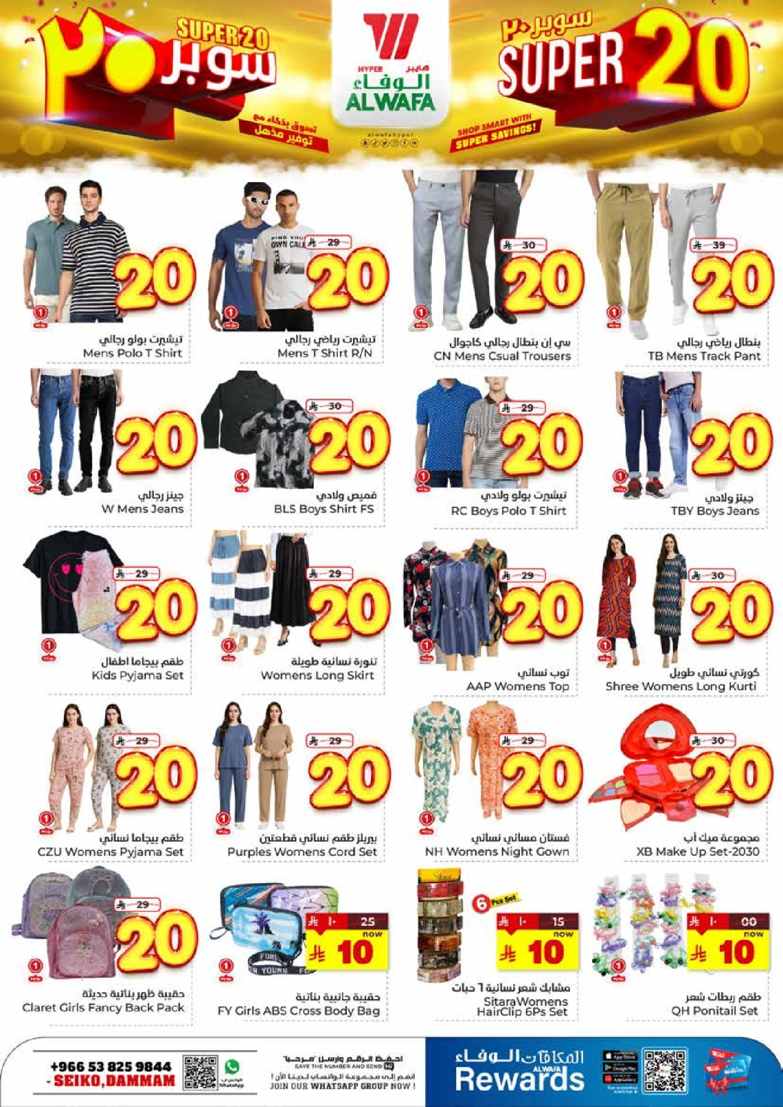 Page 16 in Super Deals 20 at Al Wafa Hypermarket Saudi Arabia