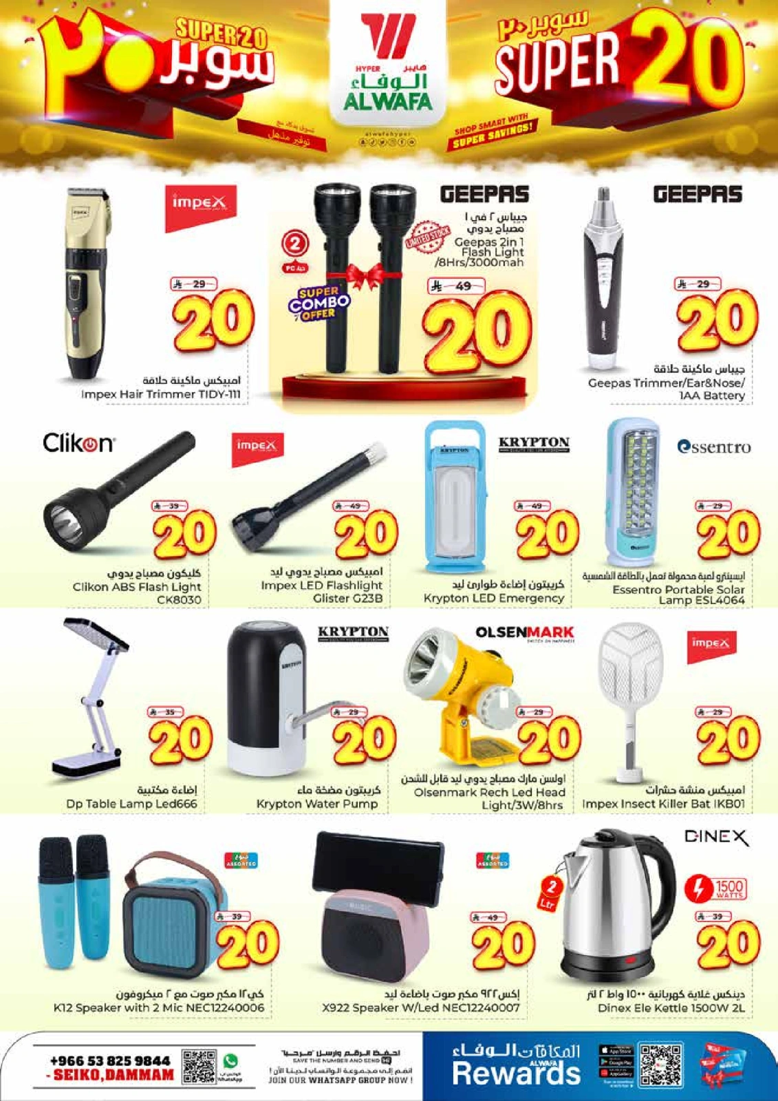 Page 17 in Super Deals 20 at Al Wafa Hypermarket Saudi Arabia