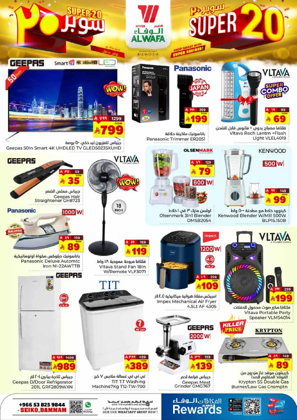 Page 18 in Super Deals 20 at Al Wafa Hypermarket Saudi Arabia