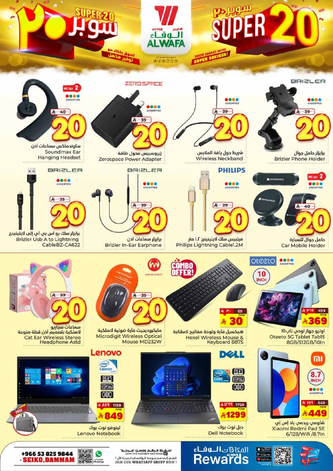 Page 19 in Super Deals 20 at Al Wafa Hypermarket Saudi Arabia