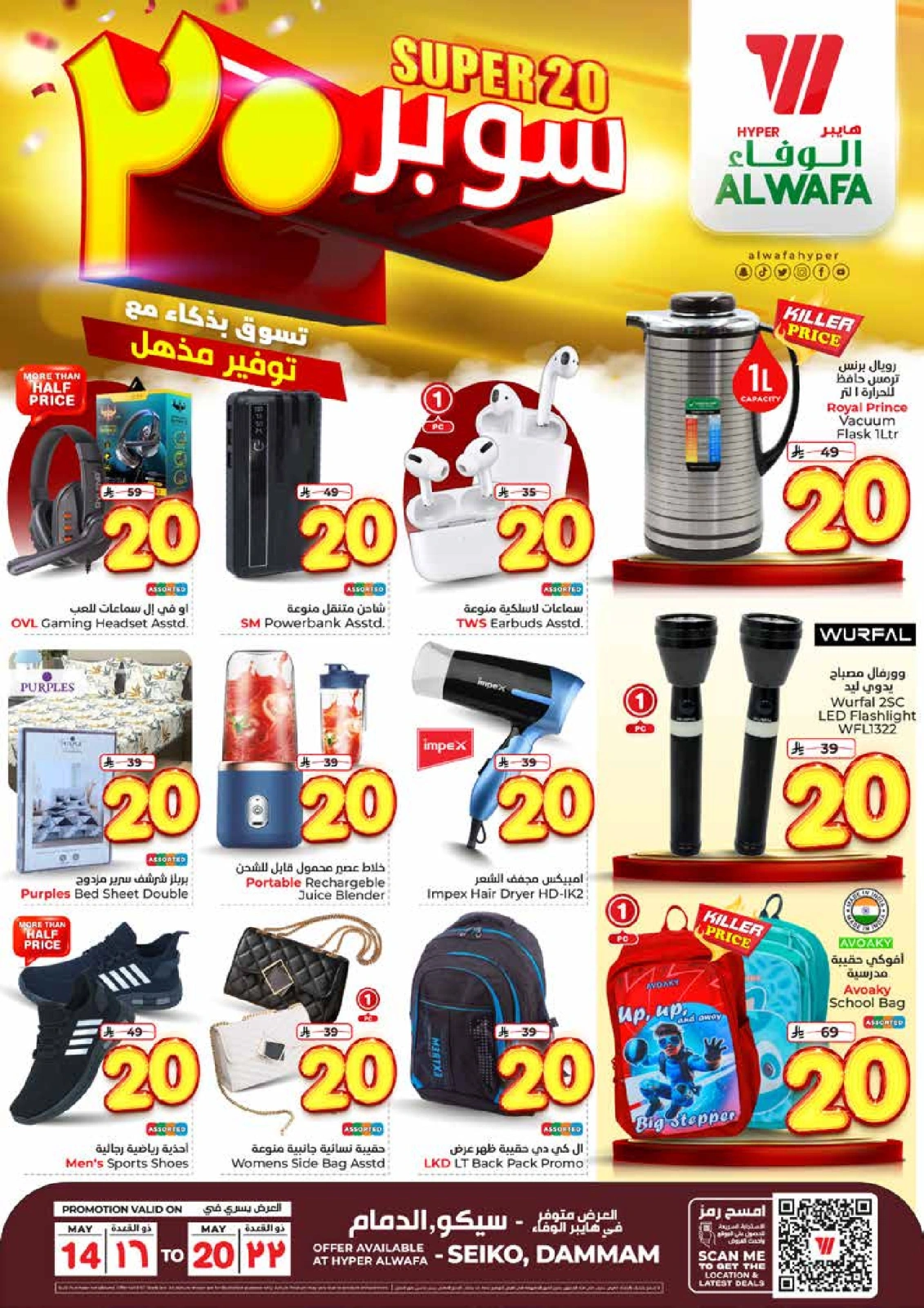 Page 20 in Super Deals 20 at Al Wafa Hypermarket Saudi Arabia