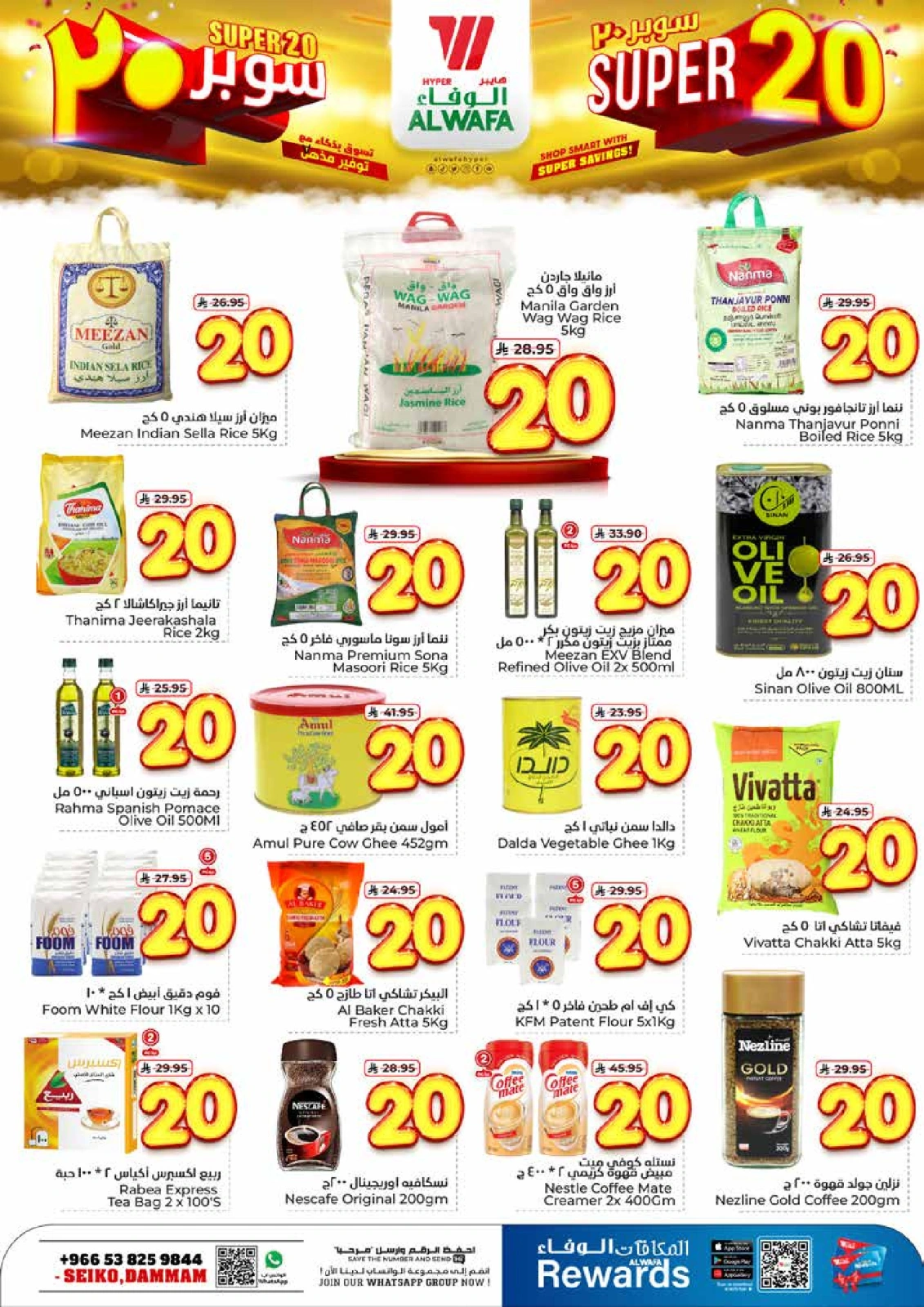 Page 5 in Super Deals 20 at Al Wafa Hypermarket Saudi Arabia