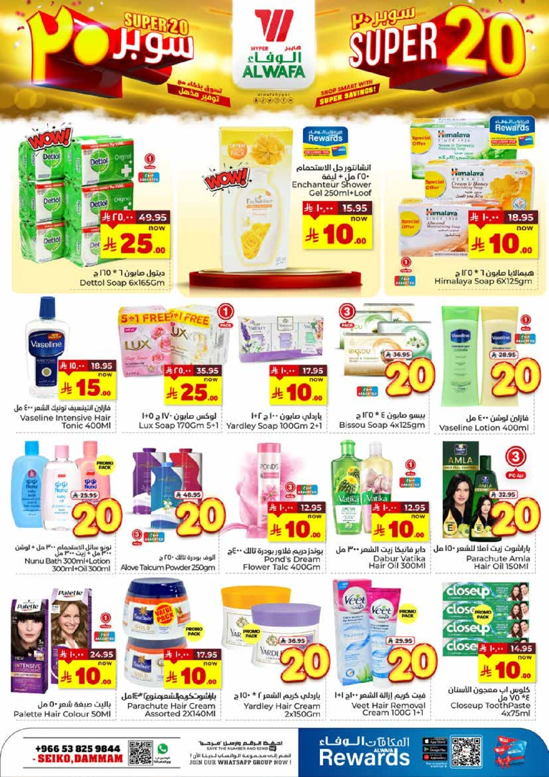 Page 9 in Super Deals 20 at Al Wafa Hypermarket Saudi Arabia