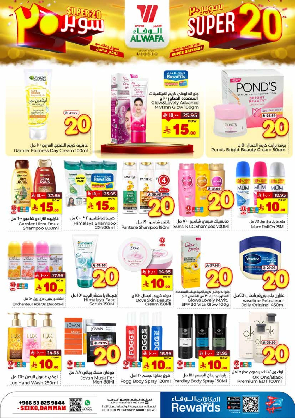 Page 10 in Super Deals 20 at Al Wafa Hypermarket Saudi Arabia