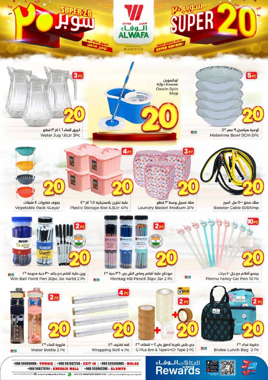 Page 11 in Super Deals 20 at Al Wafa Hypermarket Saudi Arabia