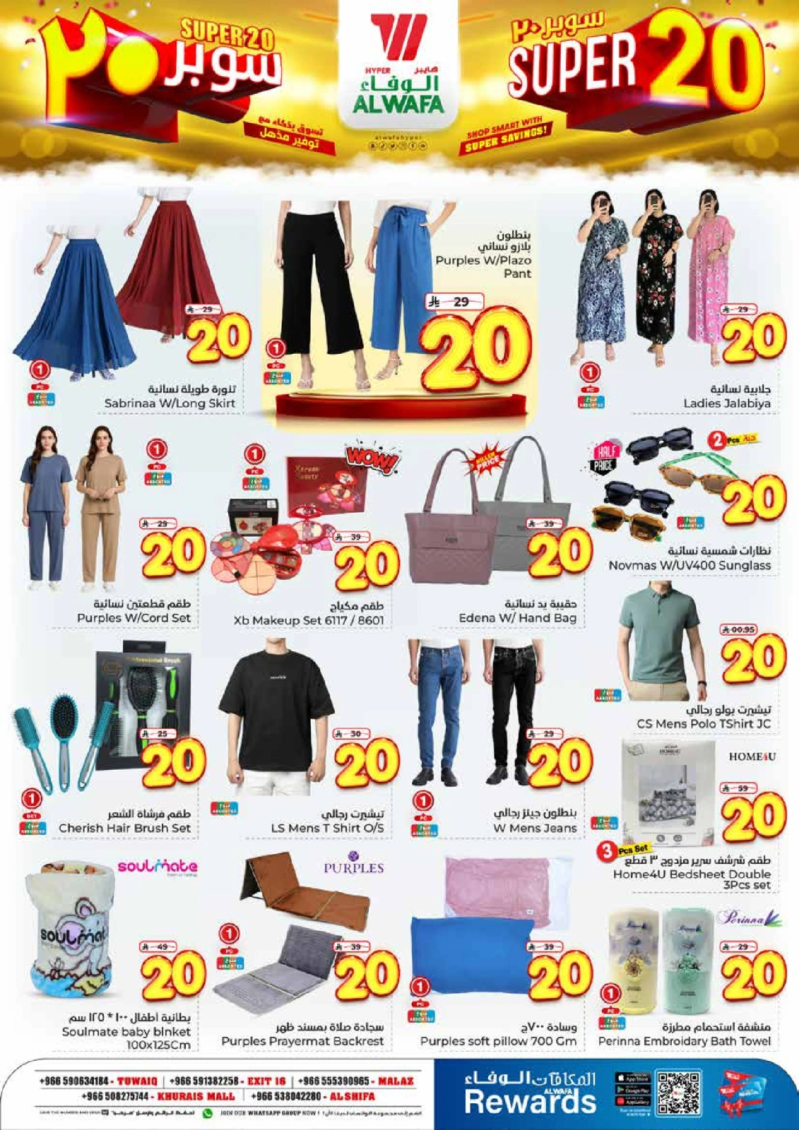 Page 12 in Super Deals 20 at Al Wafa Hypermarket Saudi Arabia