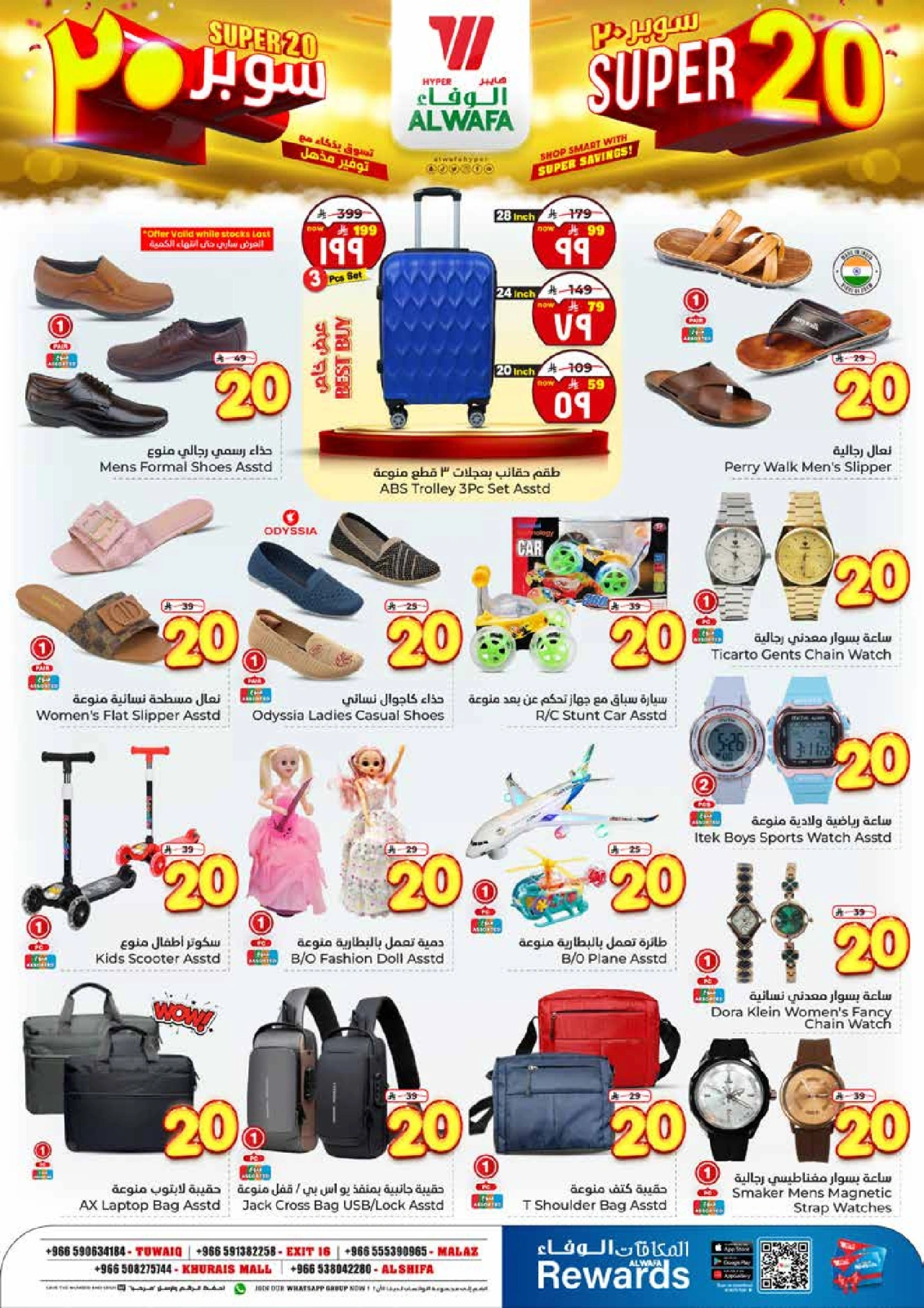 Page 13 in Super Deals 20 at Al Wafa Hypermarket Saudi Arabia