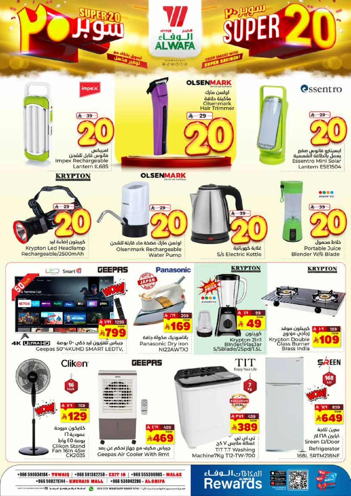 Page 14 in Super Deals 20 at Al Wafa Hypermarket Saudi Arabia