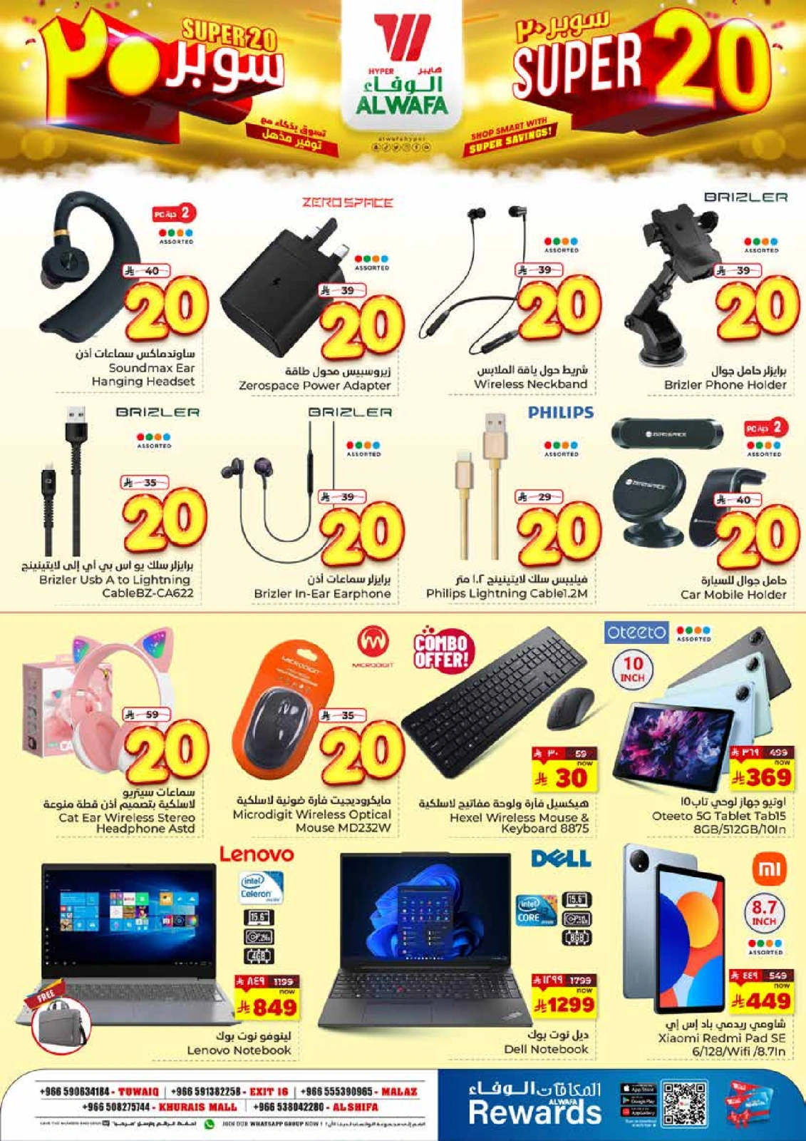 Page 15 in Super Deals 20 at Al Wafa Hypermarket Saudi Arabia