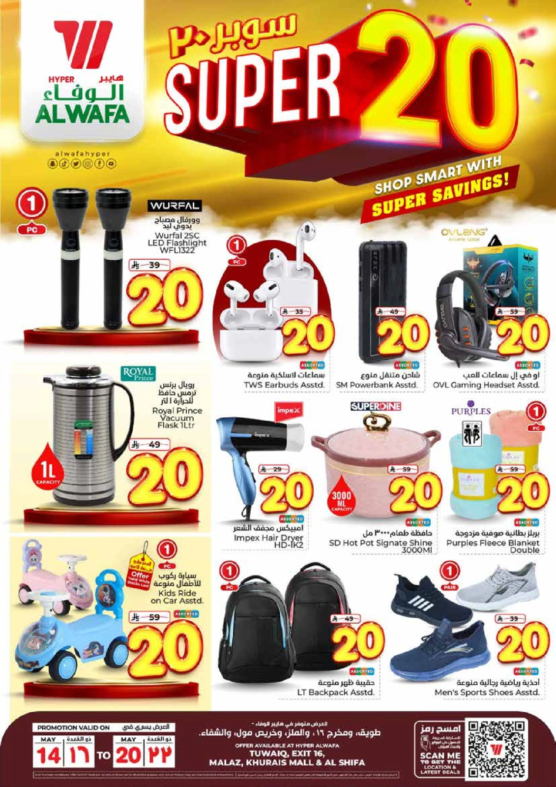 Page 16 in Super Deals 20 at Al Wafa Hypermarket Saudi Arabia