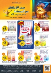 Page 1 dans Offres anniversaire chez Marchés de l'Aljazera Arabie Saoudite