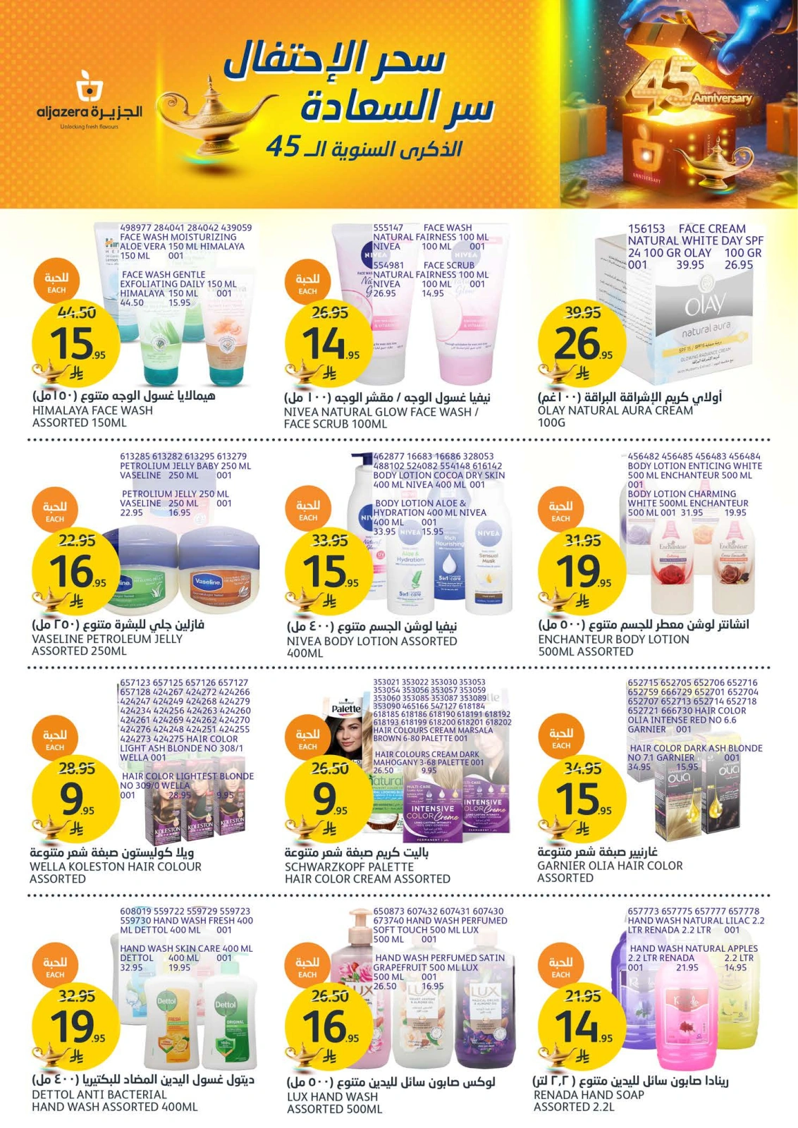 Página 29 en Ofertas de aniversario en Mercados de la Aljazera Arabia Saudita