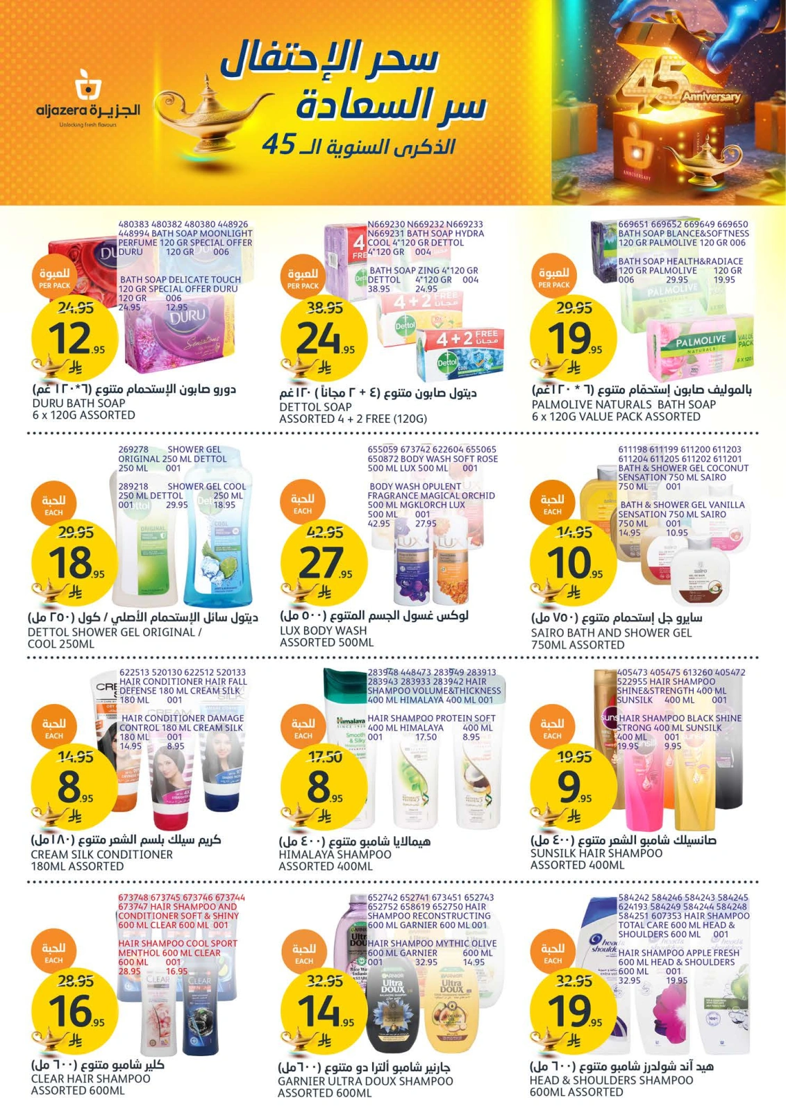 Página 30 en Ofertas de aniversario en Mercados de la Aljazera Arabia Saudita