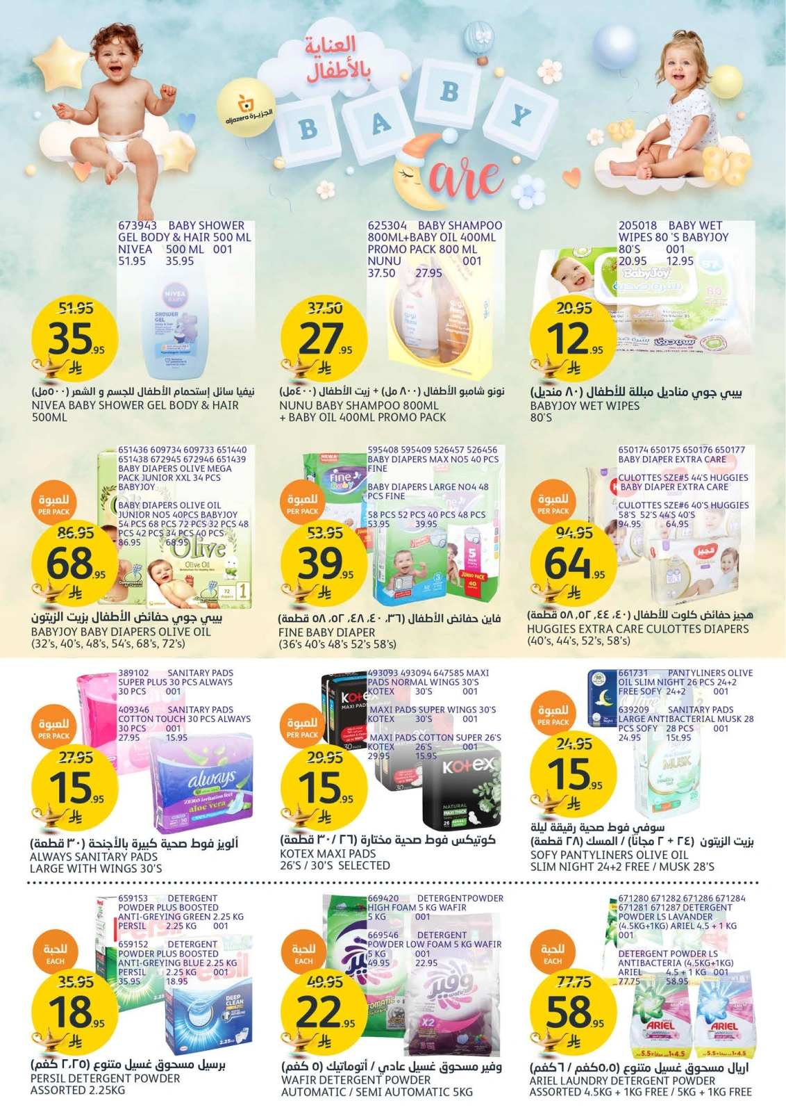 Página 31 en Ofertas de aniversario en Mercados de la Aljazera Arabia Saudita
