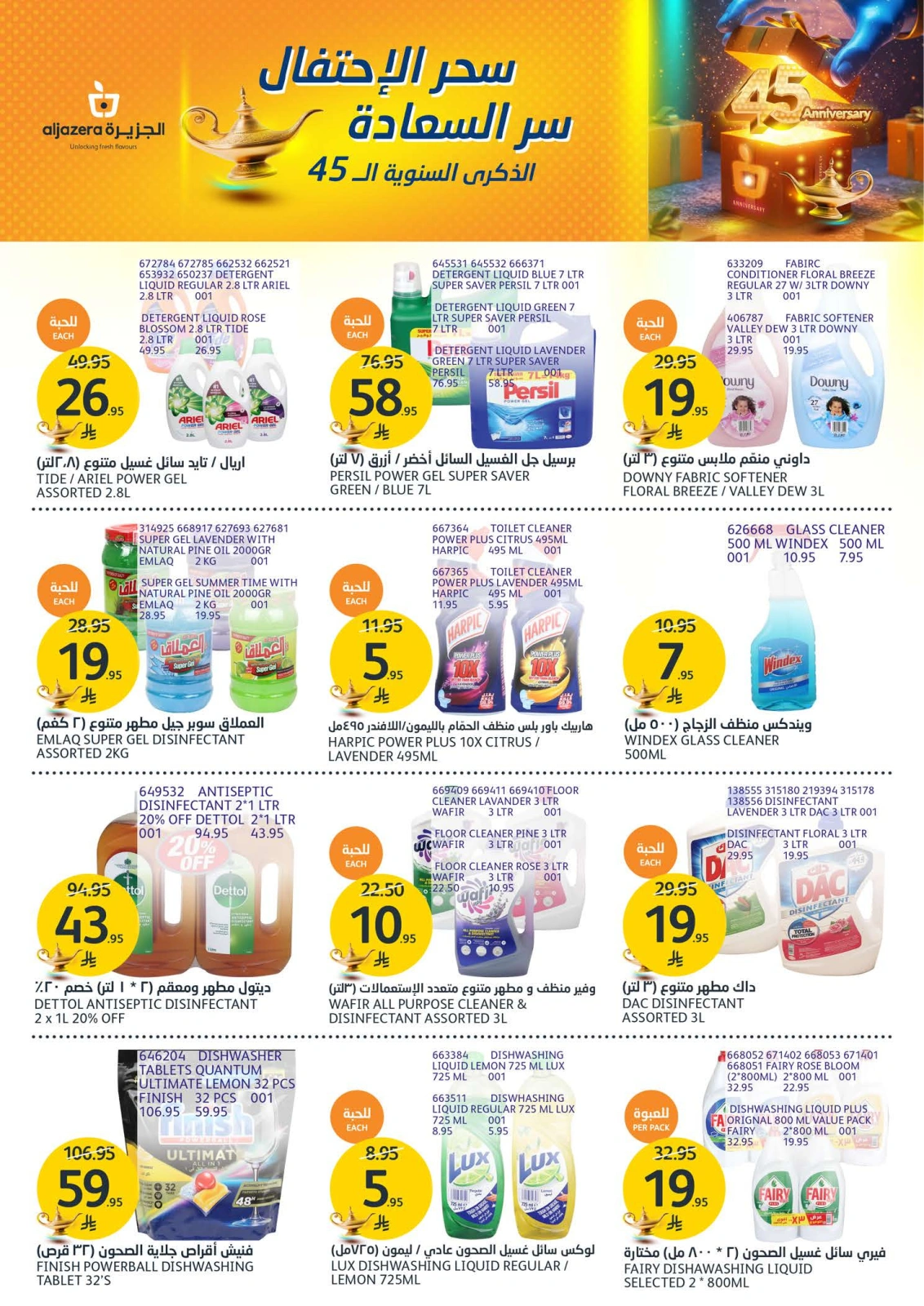 Página 32 en Ofertas de aniversario en Mercados de la Aljazera Arabia Saudita