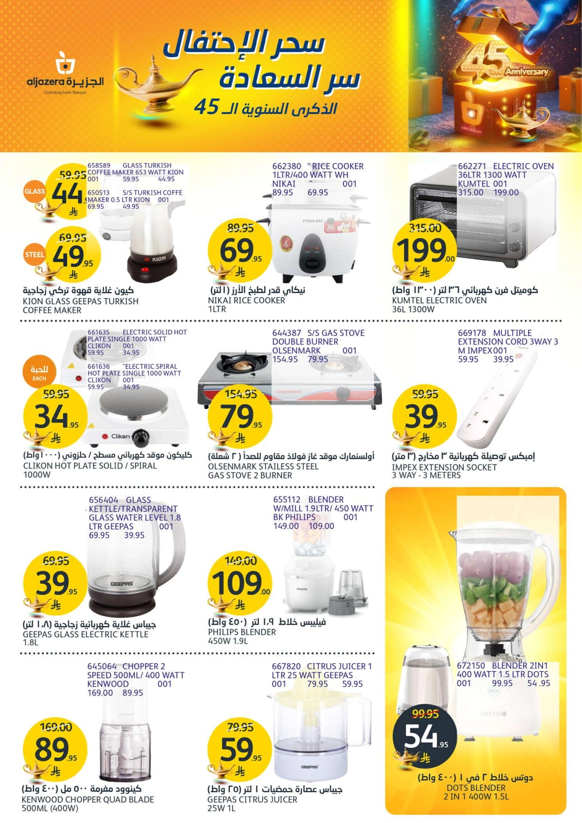 Página 37 en Ofertas de aniversario en Mercados de la Aljazera Arabia Saudita